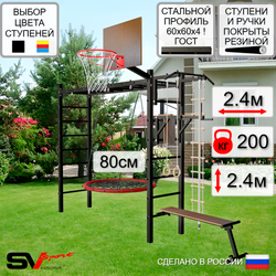 Уличная шведская стенка Sv Sport рукоход У526К (Турник/Брусья/Скамья/Гнездо 80см/Щит баскет/Канат/кольца/лестница)