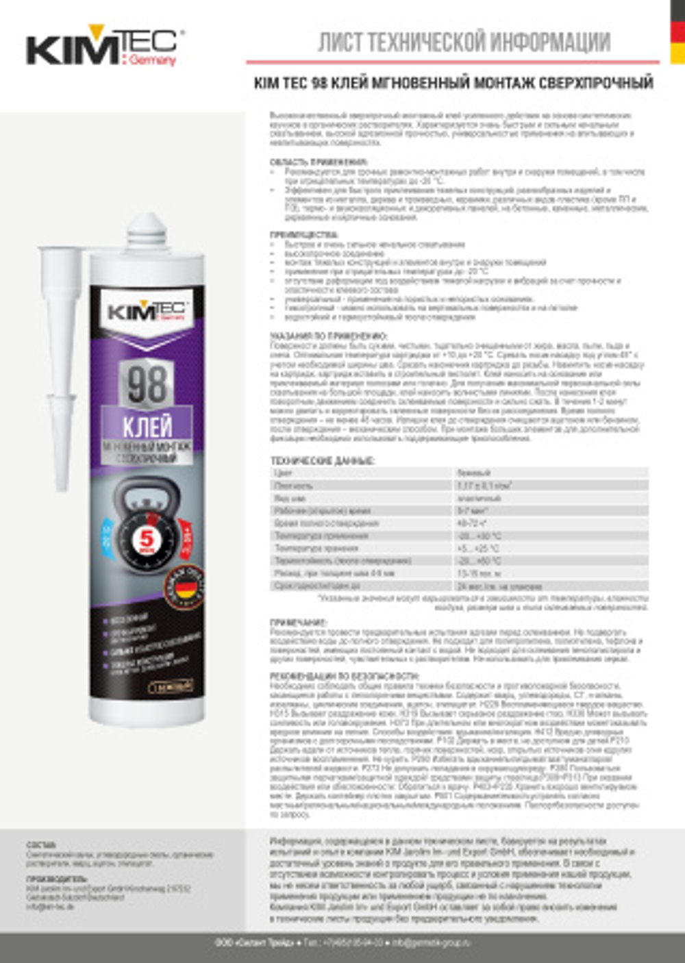 Клей «KIM TEC» 98 мгновенный монтаж сверхпрочный, бежевый, 280мл, 12шт