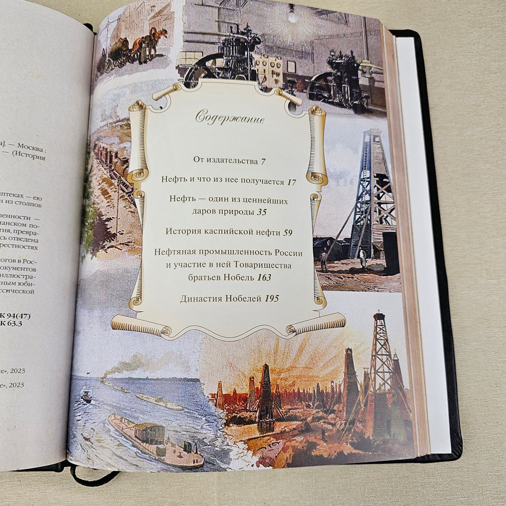 Книга в переплёте из натуральной кожи "Черное золото. История русской нефти" - 2 в футляре