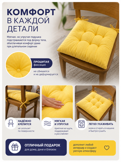 Сидушка на стул 40*40см «ИДЕА» цвет желтый