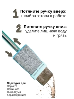 Швабра для мытья пола из микрофибры с отжимом