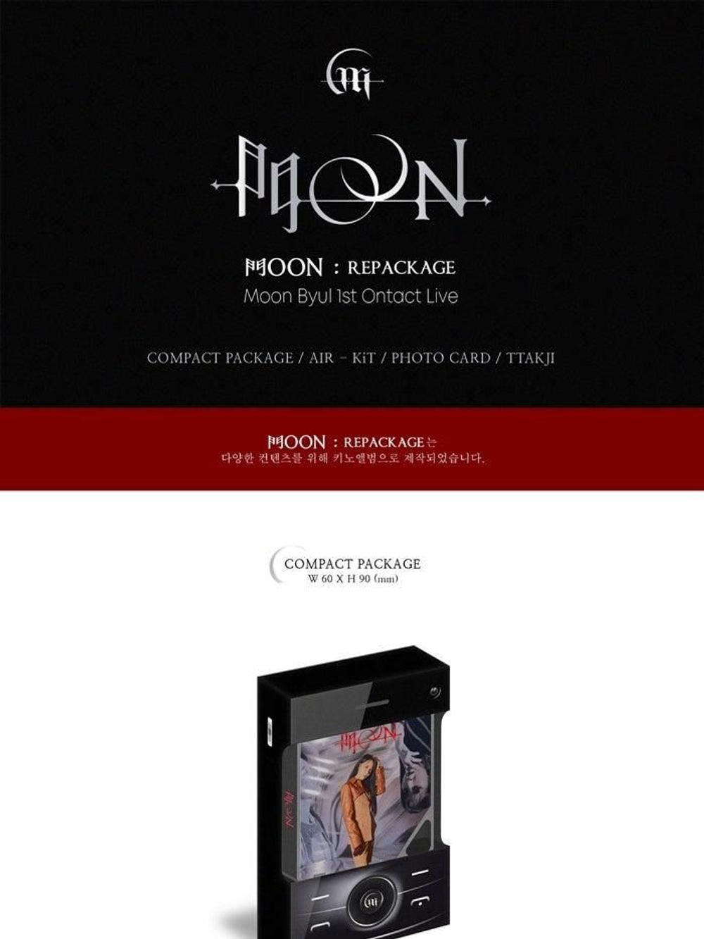 Альбом MAMAMOO Moonbyul - OON:Repackage 1st Ontact Live Album KIHNO KIT