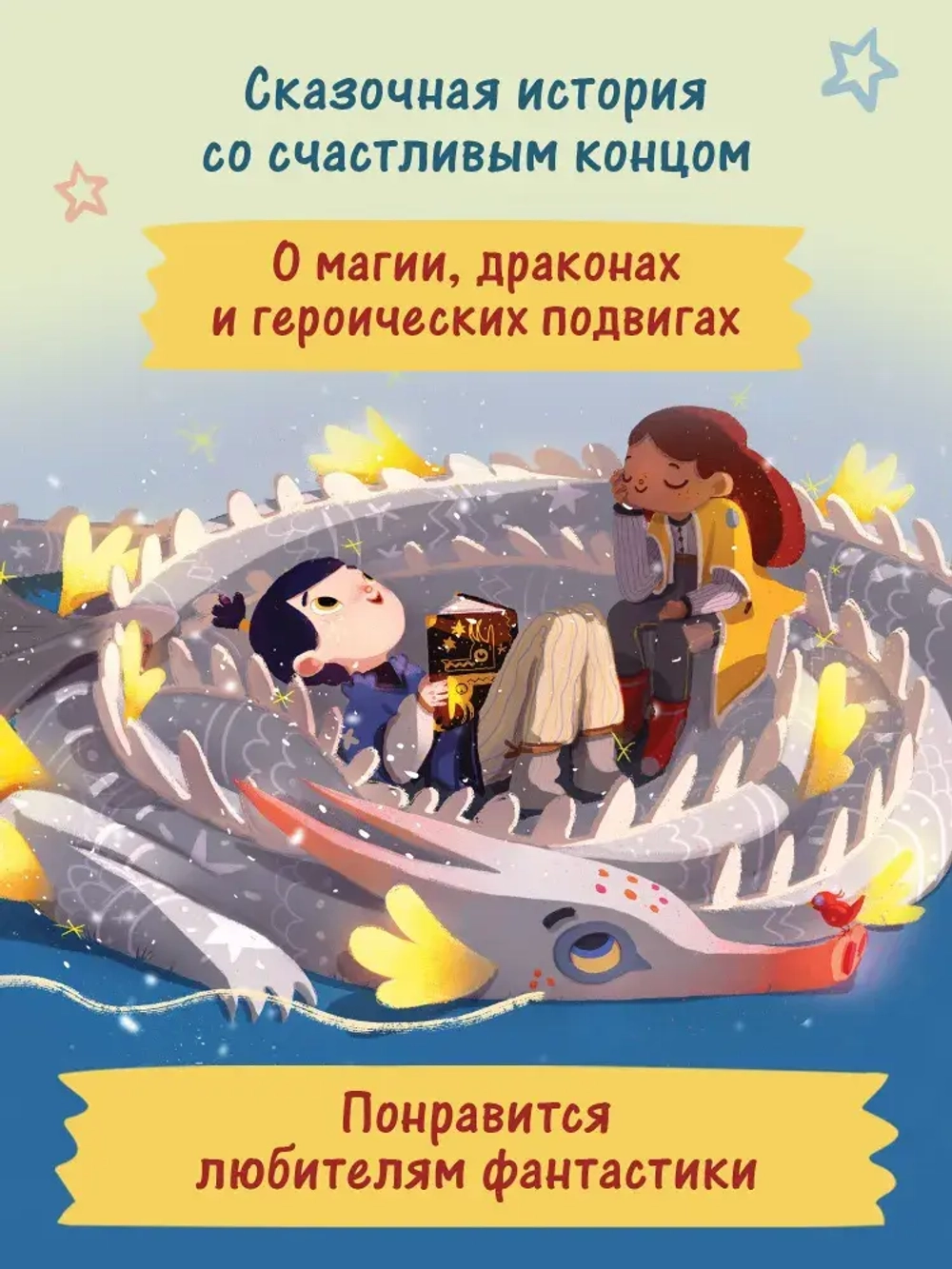 Волшебная сказка о драконьем пламени. Трогательные истории. Блю Беатрис