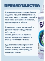Стиральный порошок Stiraide, 1,8кг для белого белья