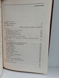 Александр Бек. Собрание сочинений в четырех томах. Том 4