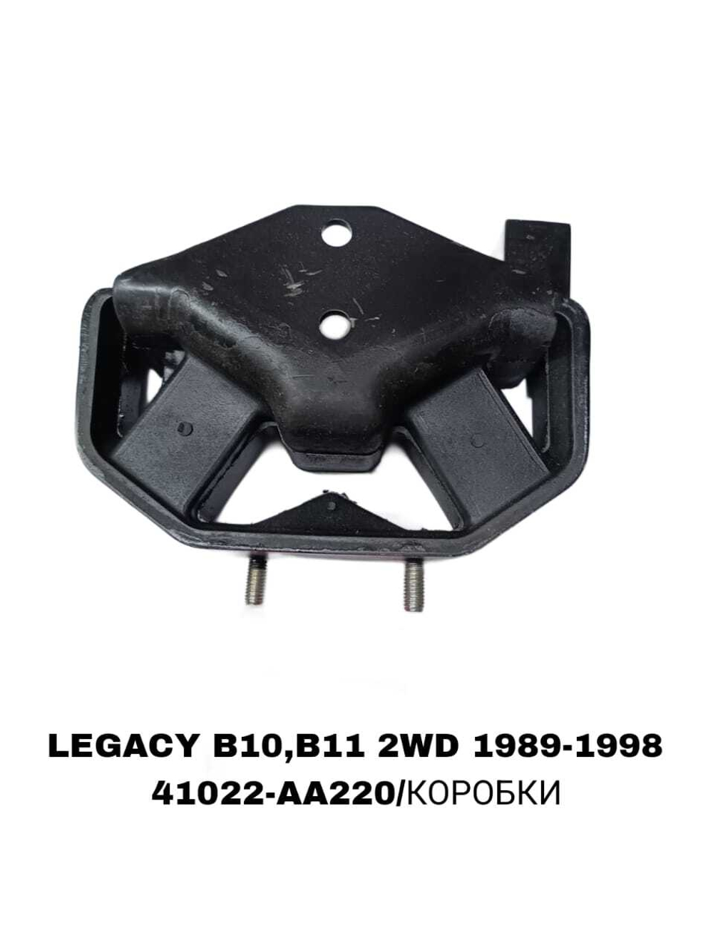 ПОДУШКИ ДВИГАТЕЛЯ LEGACY/IMPREZA 2WD С ПЛАШАТКОЙ