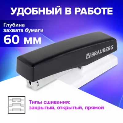 Степлер №24/6, 26/6 BRAUBERG "STYLE MAX", до 30 листов, черный