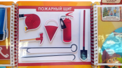 Лэпбук "Пожарная безопасность"