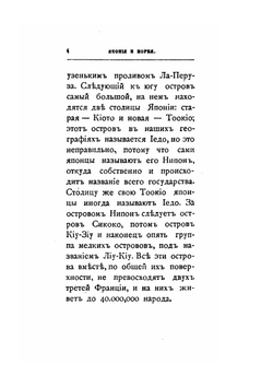 Япония и Корея | И.П. Азбелев