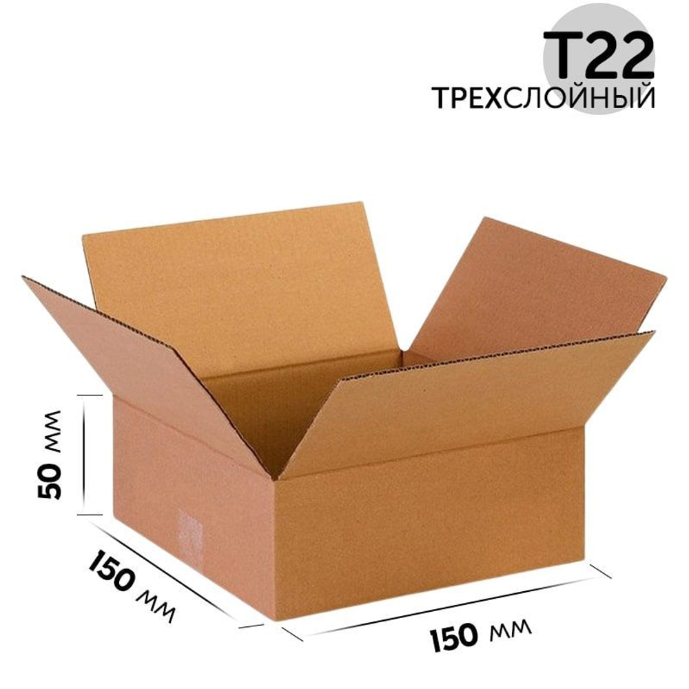 Коробка картонная 150x150x50 мм гофрокартон Т22, Бурый - 1 шт.