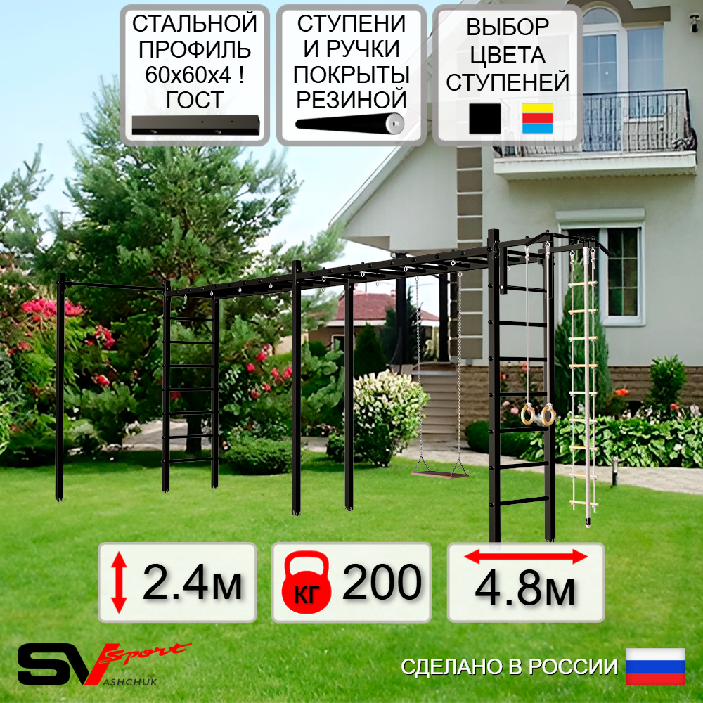 Уличная шведская стенка Sv Sport рукоход х 2 с комплектом турник прямой У53022 (Турник/Деревянные/Канат/кольца/лестница)