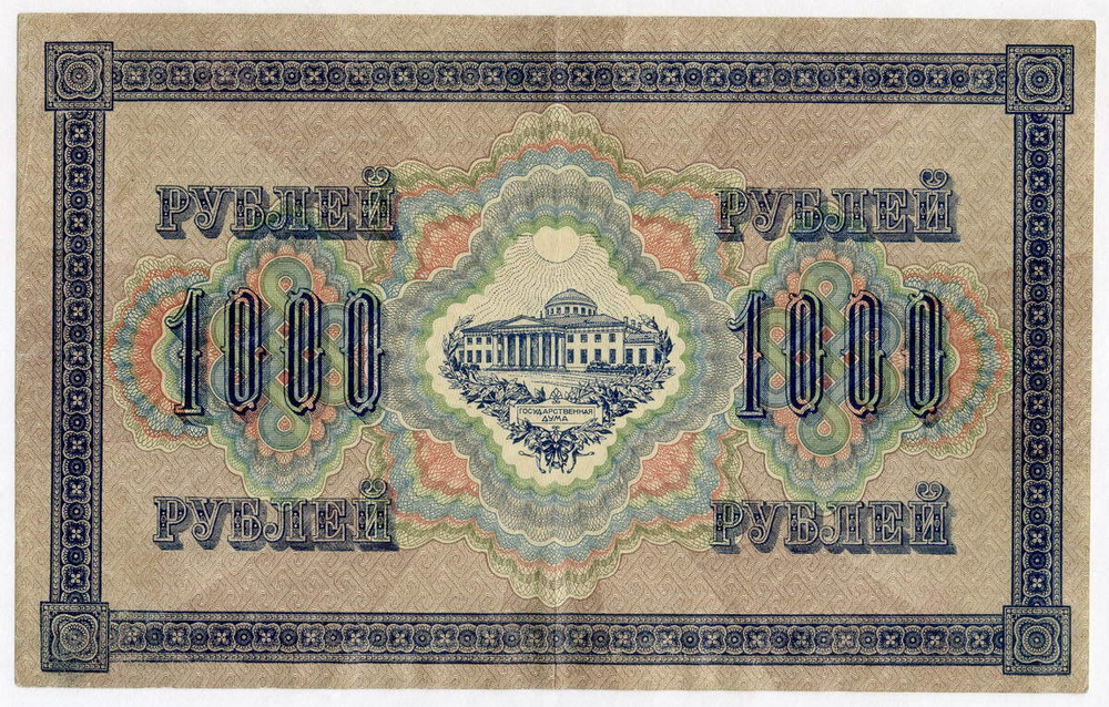 Кредитный билет 1000 рублей 1917 года. (Кассиры случайные) XF