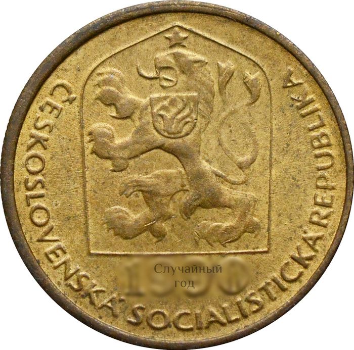 20 геллеров 1972-1990 Чехословакия XF