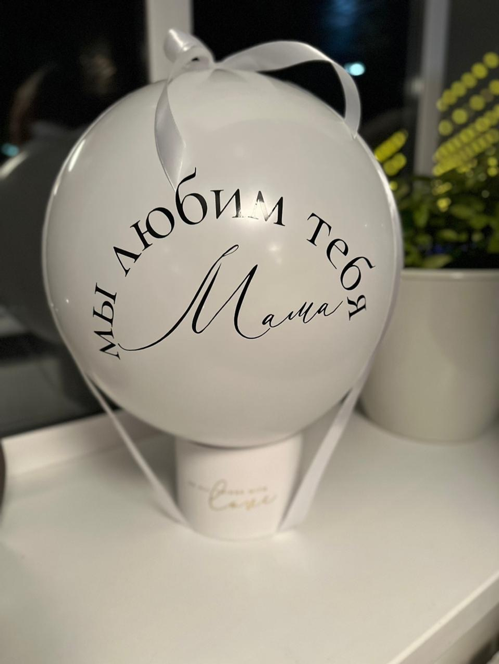 Фотобокс. Вылетающий шар с фото для мамы (надпись с 1 стороны шара) №1196