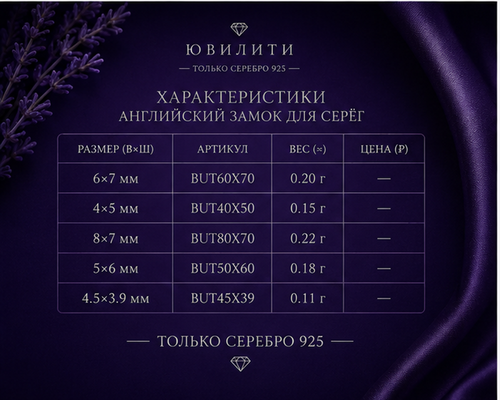Английский замок для серег 2