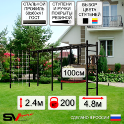 Уличная шведская стенка Sv Sport рукоход х 2 с комплектом турник прямой У55144.1 (Брусья/Гнездо 100см/Сетка)