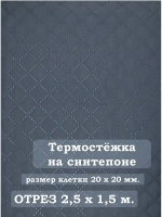 Ткань термостежка на синтепоне для рукоделия