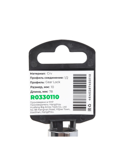 Головка 1/2" Gear Lock 10 мм L=78 мм удлиненная, на холдере Arnezi R0330110