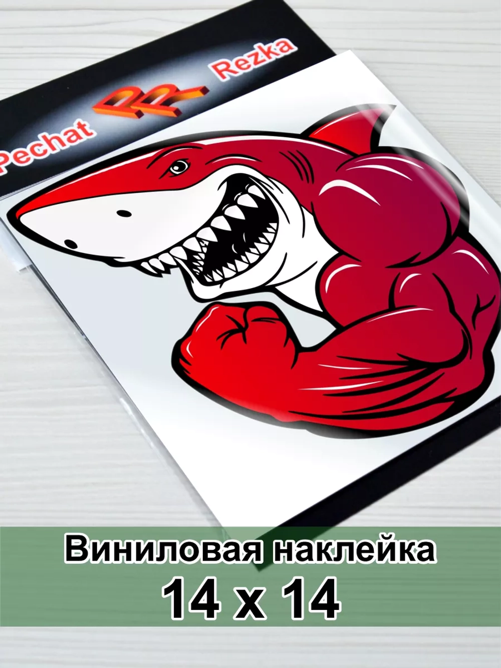 Наклейка - Красная акула качок