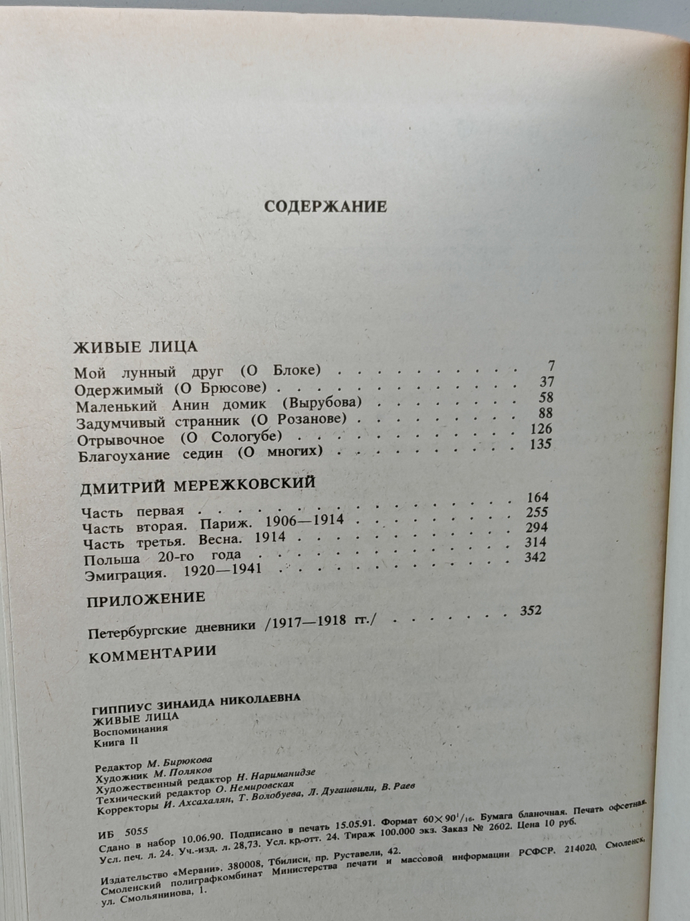 Живые лица (комплект из 2 книг)