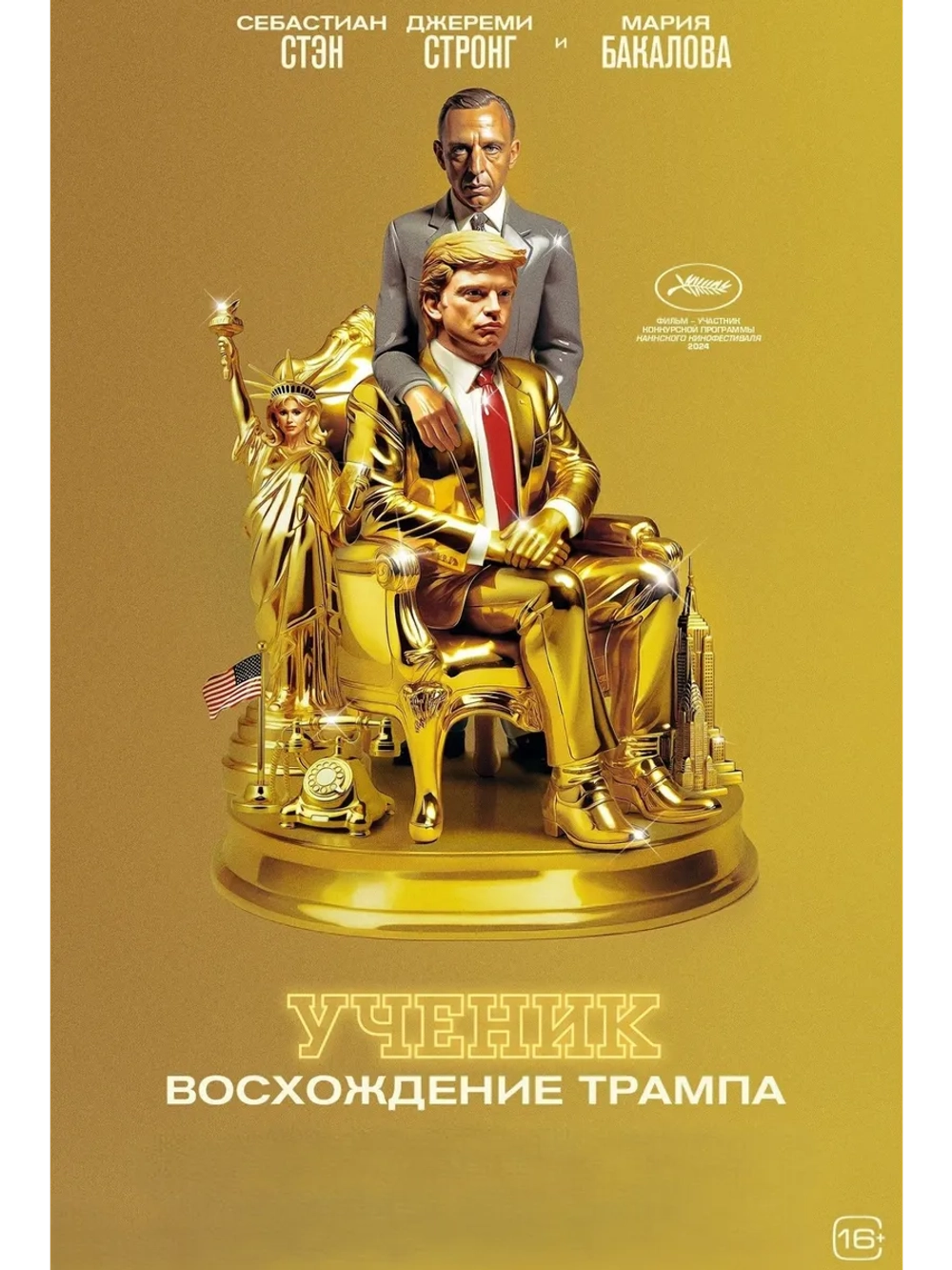 Ученик: Восхождение Трампа (2024) (DVD-R)
