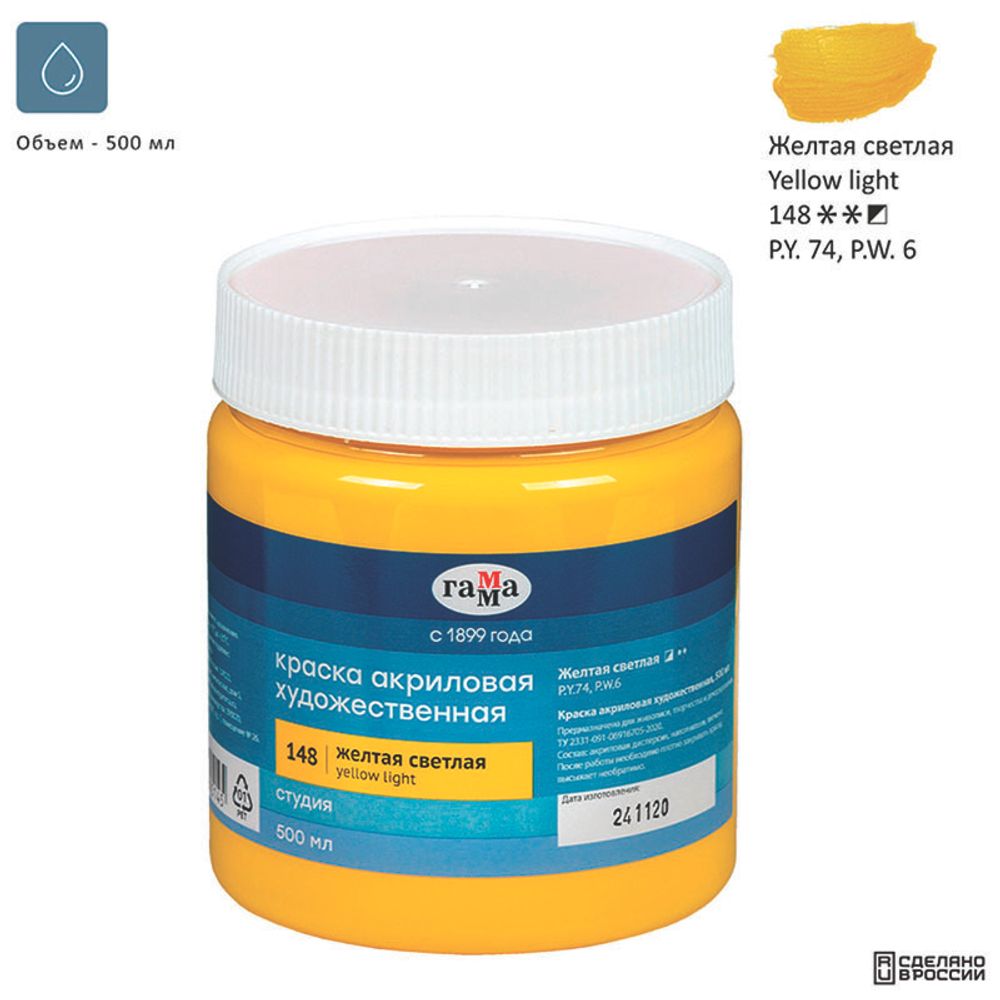 Краска акриловая художественная Гамма "Студия", 500мл, банка, желтая светлая
