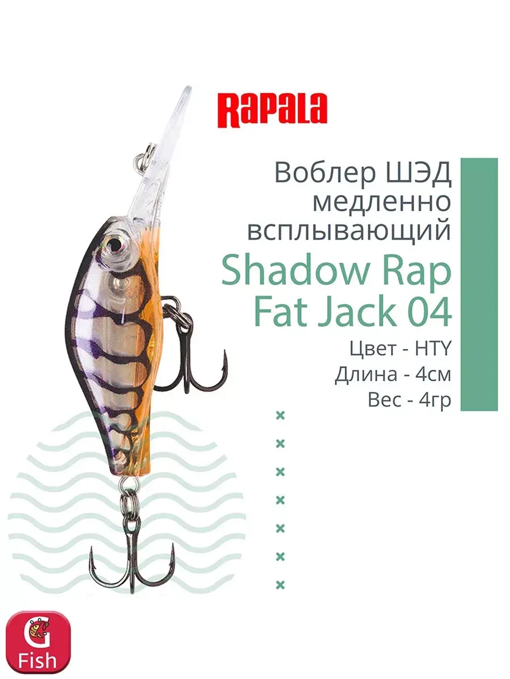 Воблер Shadow Rap Fat Jack 04, 4см, 4гр, цвет BG