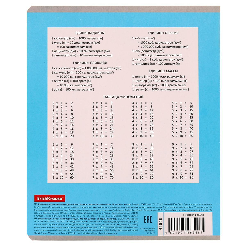 Тетрадь школьная А5 18л клетка "Bright" (Erich Krause)