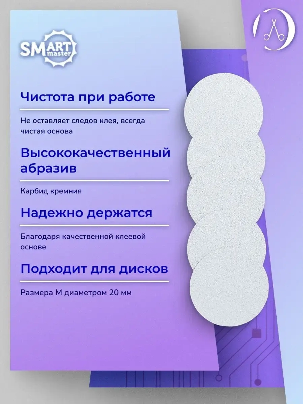 Смарт файлы ДИСКи М PREMIUM 50 шт абразивность 180 грит