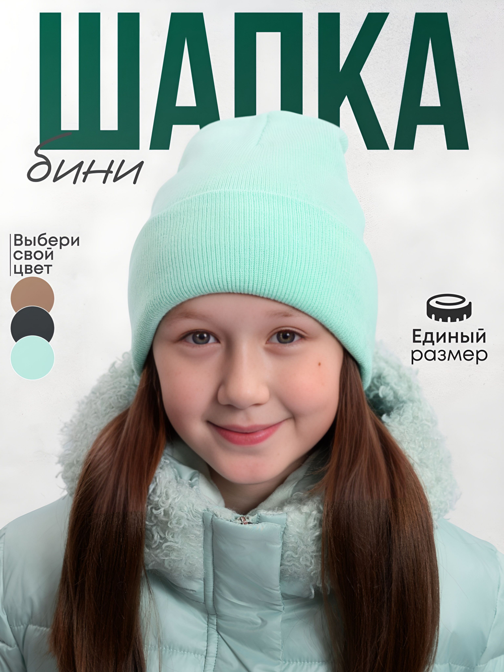 шапка зимняя