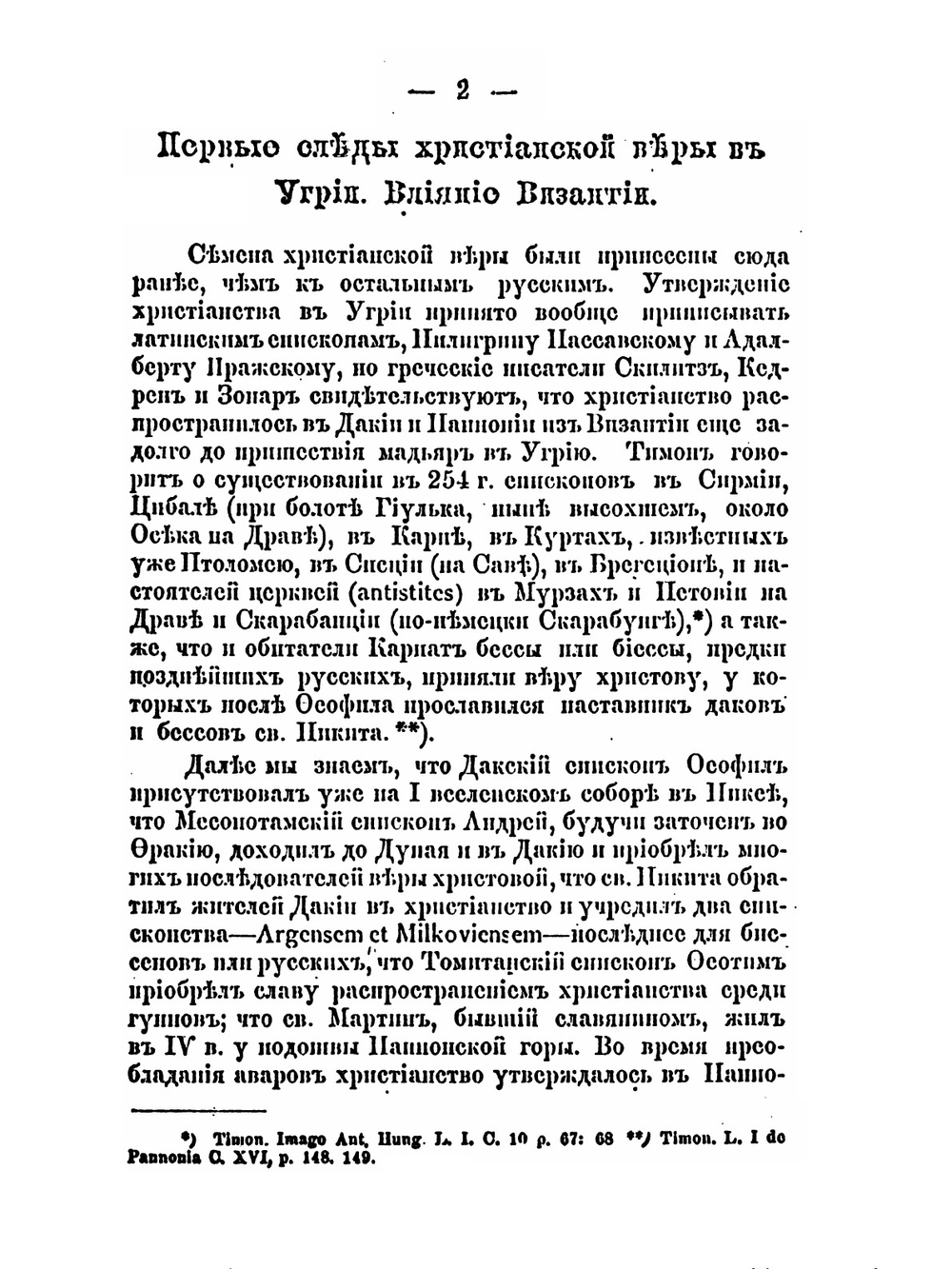 История Угорской Руси | Л.П. Явдык