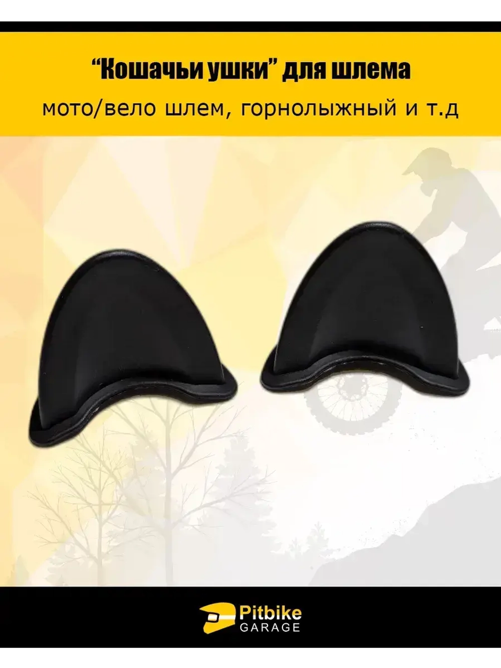 Кошачьи ушки на мото шлем