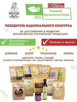 Семена льна органические, 300 гр.