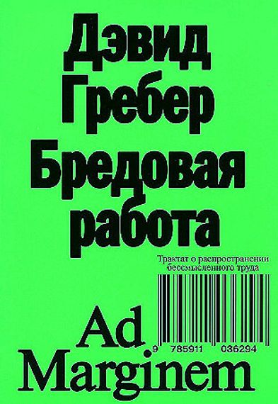 Бредовая работа