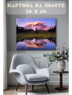 Картина на стену 40 X 50 Горный пейзаж
