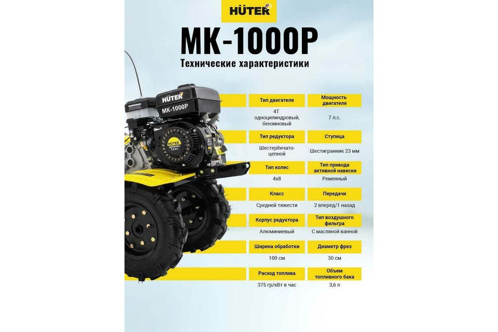 Мотоблок бензиновый Huter МК-1000