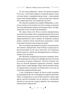 Двор меда и пепла (автор Майер Шеннон)