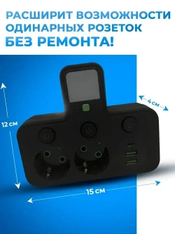Тройник черный, 2 розетки, 2 USB, 1 Type-C