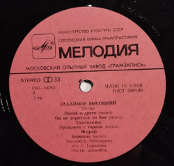 Винтажная виниловая пластинка LP Владимир Высоцкий Песни (Export Made in USSR) (СССР 1980)