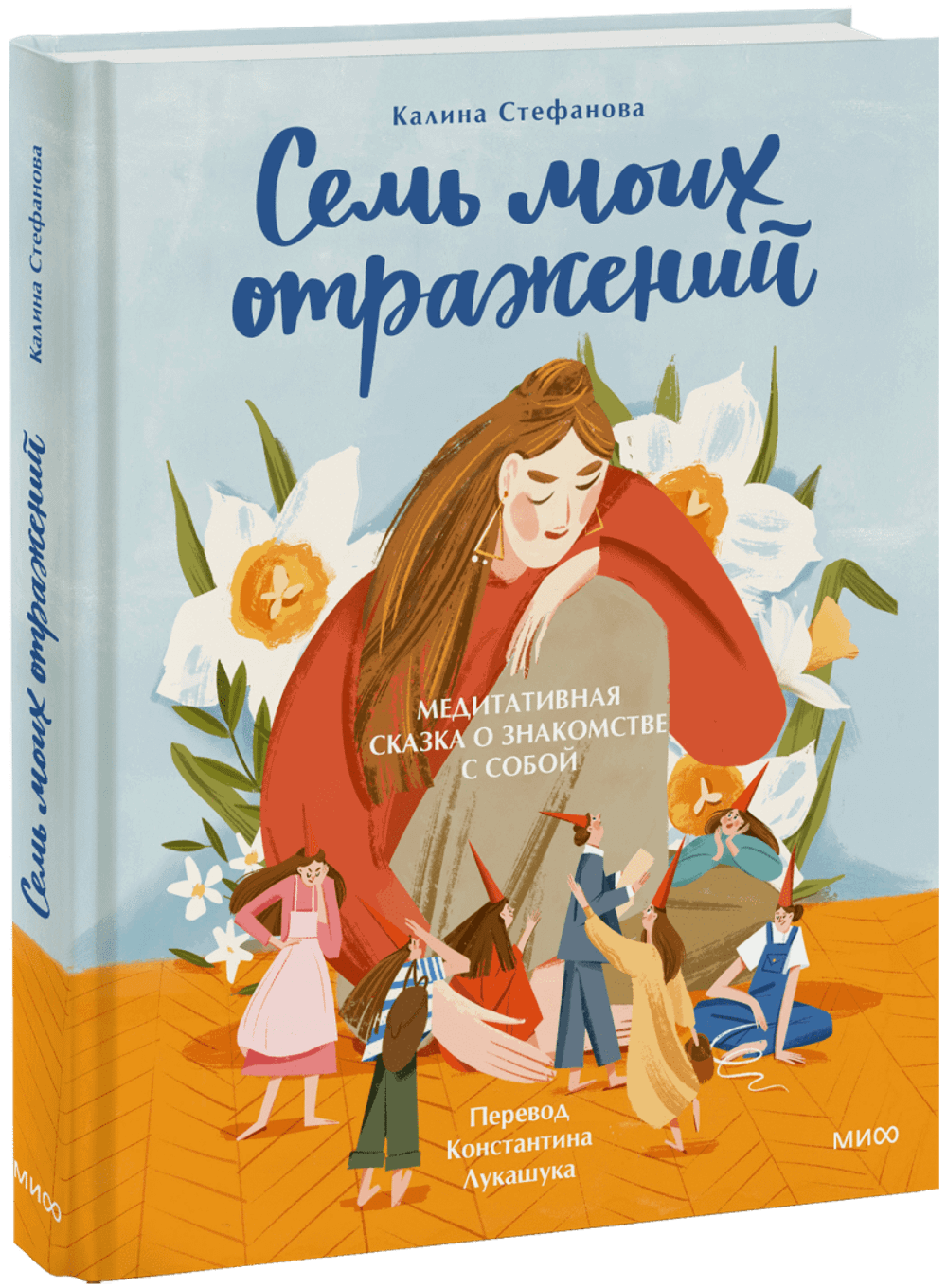 Семь моих отражений