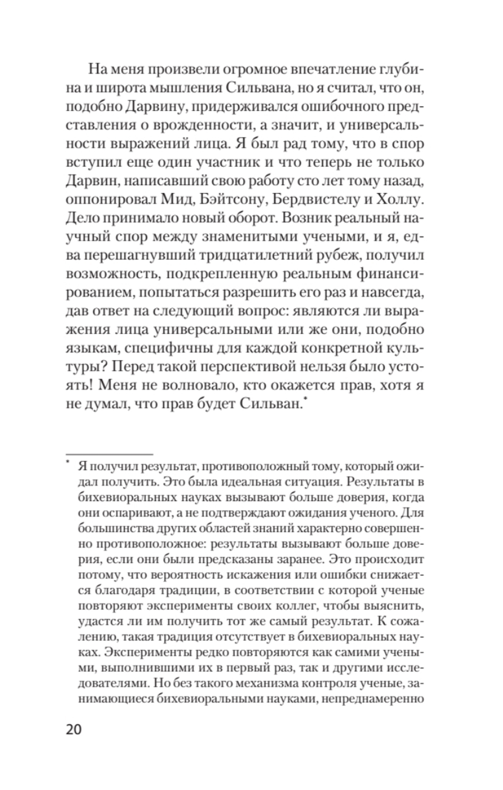 Психология эмоций  (#экопокет)
