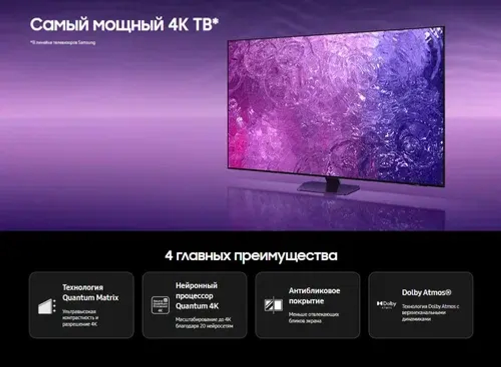 Телевизор Samsung QE85QN90CAU (ЕАС) 2023 Neo QLED, HDR, QLED