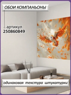 3D Фотообои оранжевая Сова в небе и перья