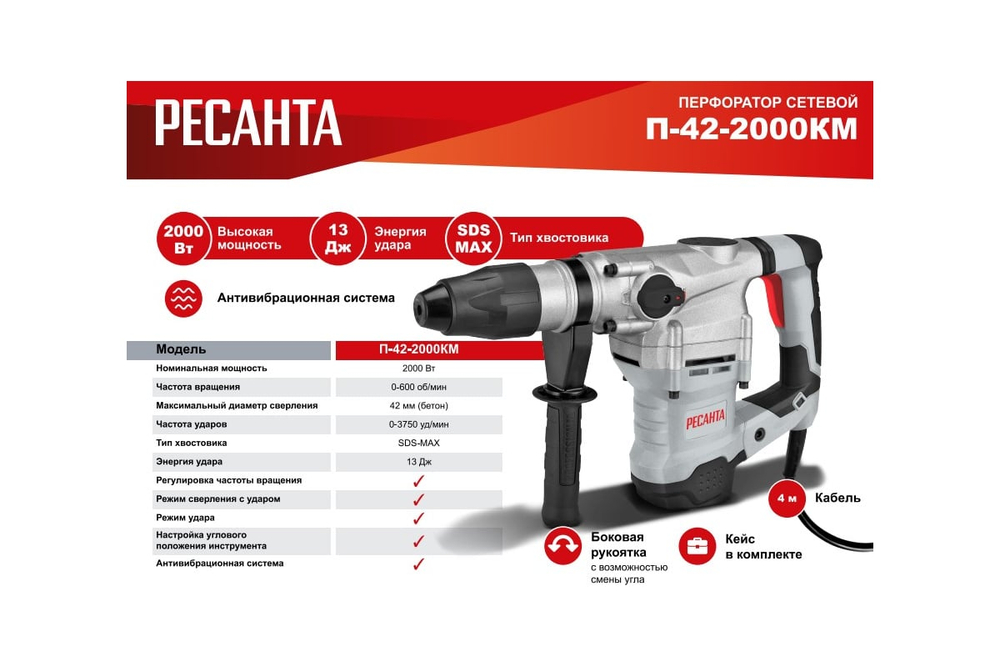 Перфоратор Ресанта П-42-2000КМ SDS-Max 75/3/13