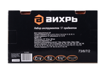 Набор инструментов, 1/4", CrV, пластиковый кейс 57 предметов Вихрь