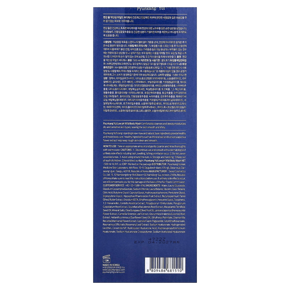 Pyunkang Yul, Мягкое гель-гель для душа с низким уровнем pH, 500 мл (16,9 жидк. унц.)
