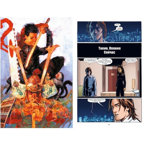 Комикс Y. Последний мужчина. Том 3