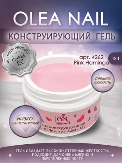 Гель конструирующий Soft Pink арт. 4262 15 мл
