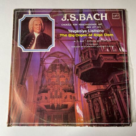 Винтажная виниловая пластинка LP J. S. Bach И. С. Бах, Y. Lisitsina Евгения Лисицына Chorale Von Verschiedener Art BWV 657-664 The Big Organ Of Riga Dom (СССР 1987)