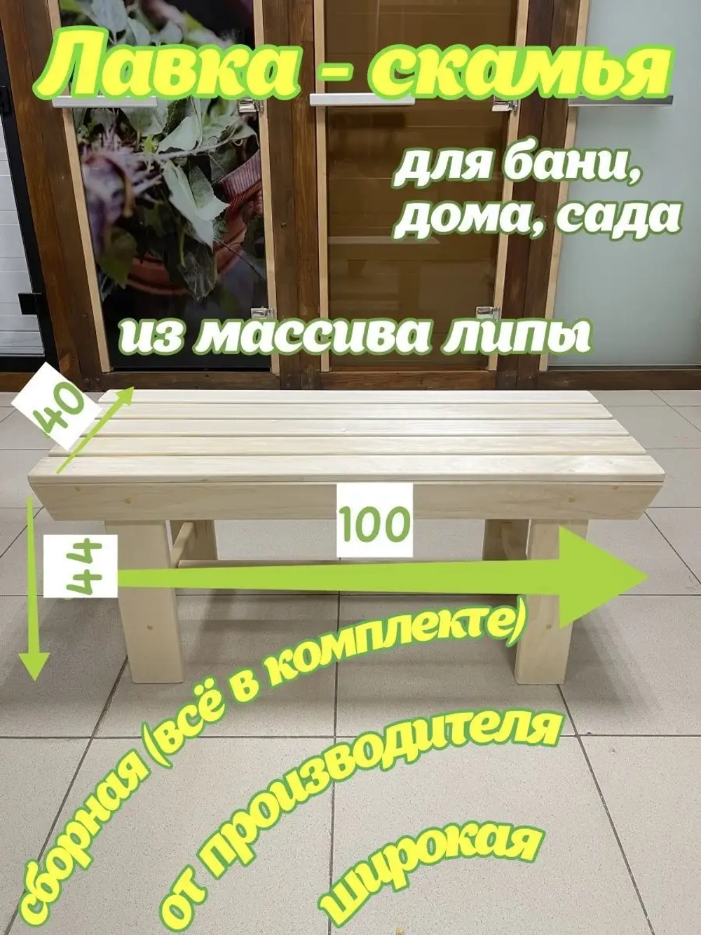 Скамья-лавка деревянная 1м